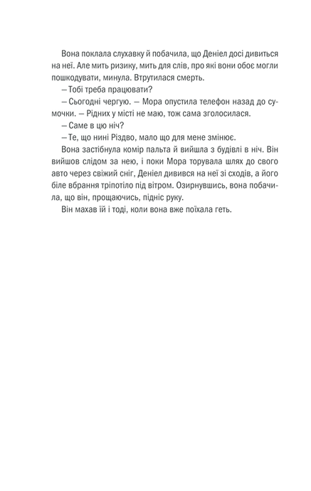 Клуб &laquo;Мефісто&raquo;, Тесс Ґеррітсен