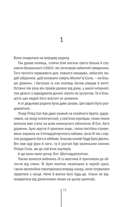 Клуб &laquo;Мефісто&raquo;, Тесс Ґеррітсен