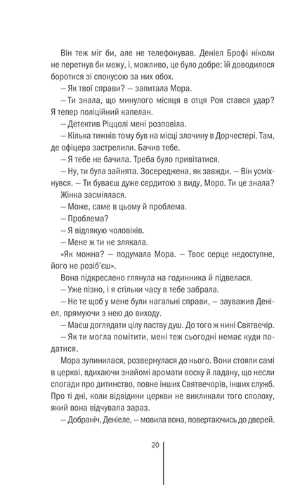 Клуб &laquo;Мефісто&raquo;, Тесс Ґеррітсен