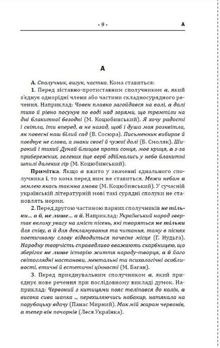 Пунктуаційний словник - довідник. Зеновій Терлак
