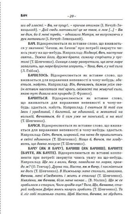 Пунктуаційний словник - довідник. Зеновій Терлак