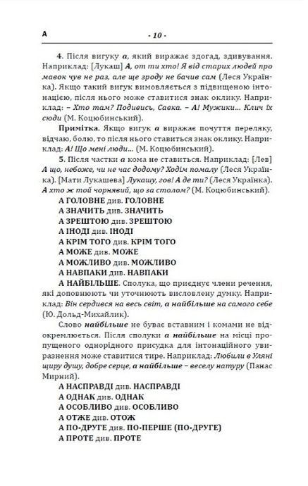 Пунктуаційний словник - довідник. Зеновій Терлак