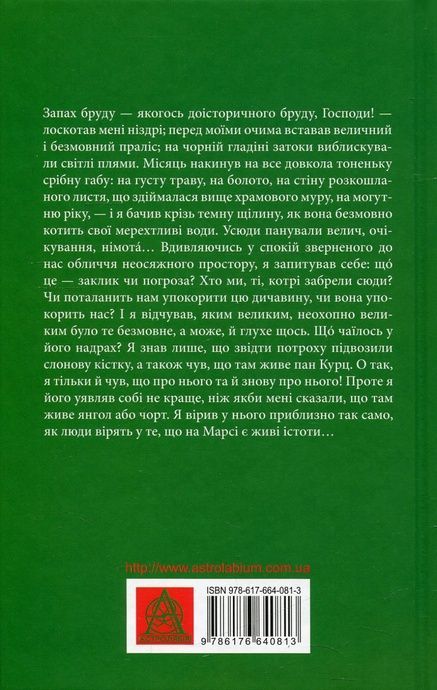 Серце пітьми, Джозеф Конрад