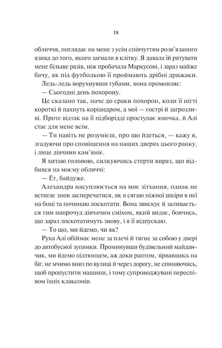 Нічні патрулі. Лейла Моттлі, Лейла Моттлі