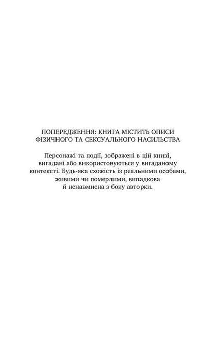 У снах я тримаю ніж, Ешлі Вінстед
