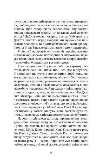 У снах я тримаю ніж, Ешлі Вінстед