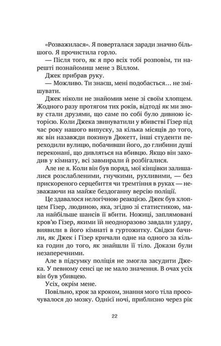 У снах я тримаю ніж, Ешлі Вінстед