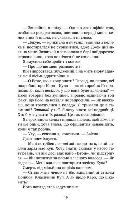 У снах я тримаю ніж, Ешлі Вінстед