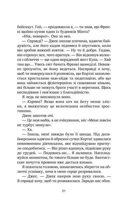У снах я тримаю ніж, Ешлі Вінстед