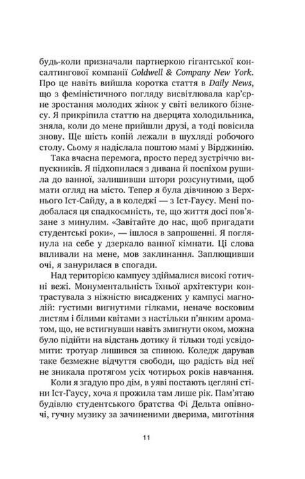 У снах я тримаю ніж, Ешлі Вінстед