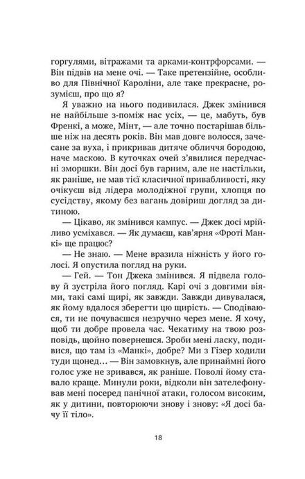 У снах я тримаю ніж, Ешлі Вінстед