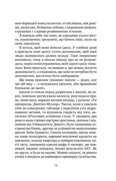 У снах я тримаю ніж, Ешлі Вінстед