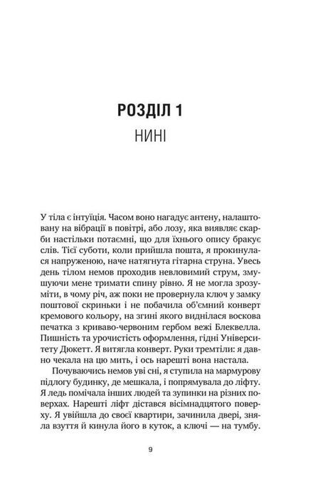 У снах я тримаю ніж, Ешлі Вінстед