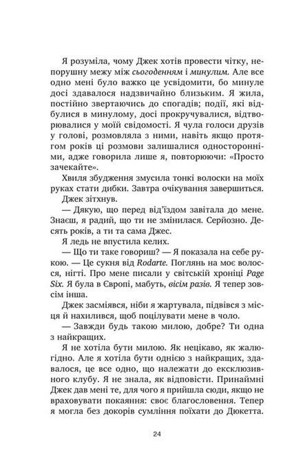 У снах я тримаю ніж, Ешлі Вінстед