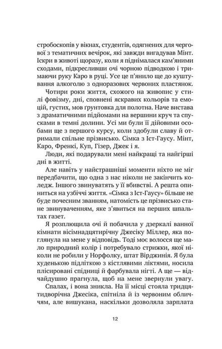У снах я тримаю ніж, Ешлі Вінстед