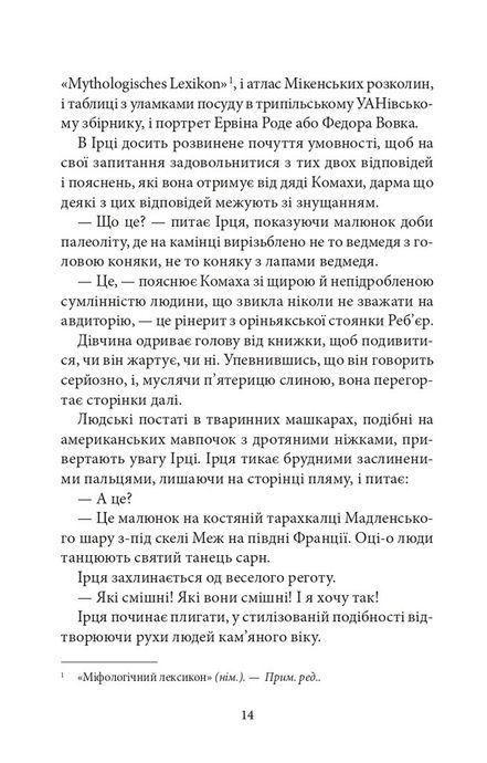 Доктор Серафікус, Віктор Домонтович