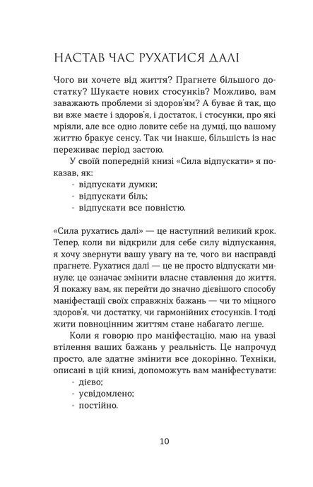 Сила рухатись далі. Як відпустити все та жити життям, якого ви прагнете, Джон Перкісс