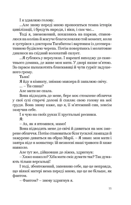Я (Романтика). Вибрані твори, Микола Хвильовий