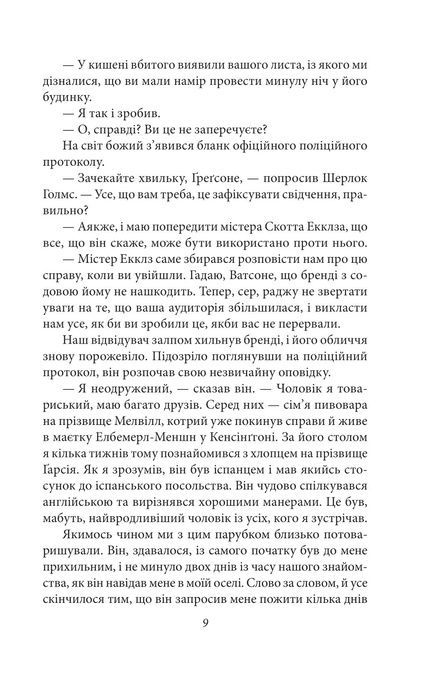 Його прощальний уклін, Артур Конан Дойл