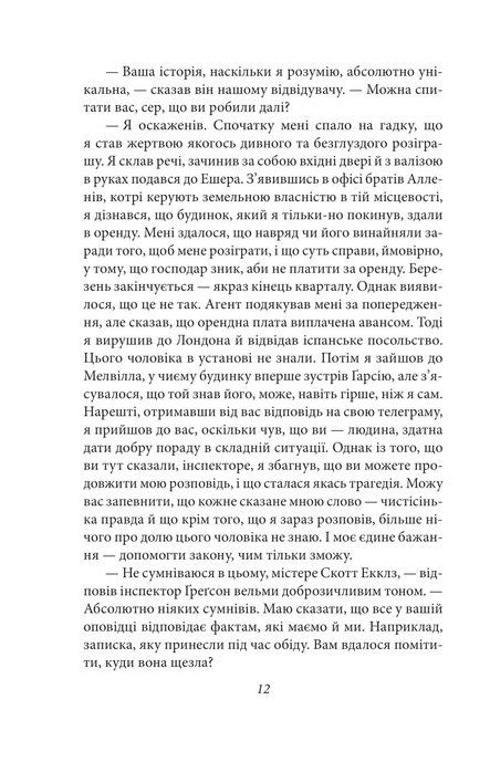 Його прощальний уклін, Артур Конан Дойл