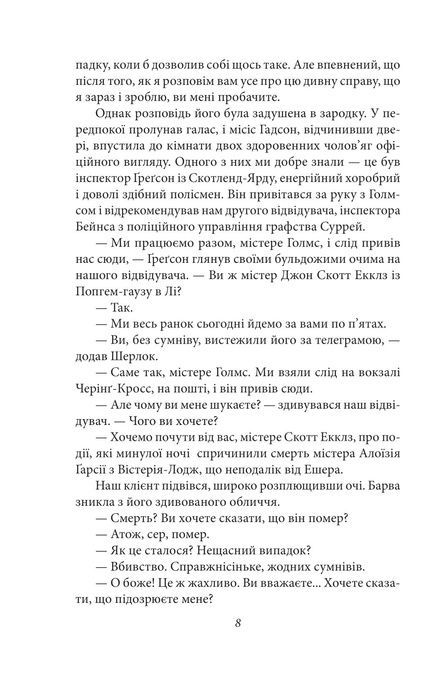 Його прощальний уклін, Артур Конан Дойл
