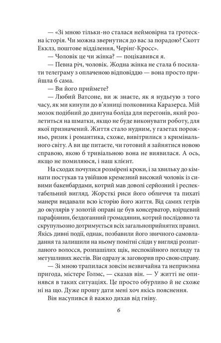 Його прощальний уклін, Артур Конан Дойл