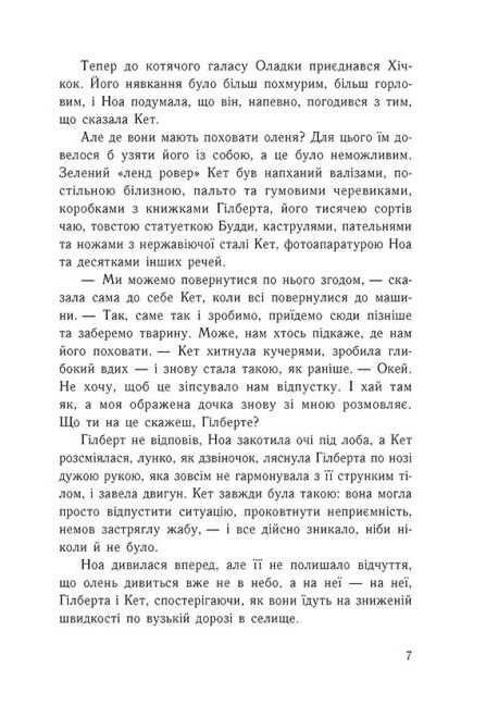 Шепіт, Ізабель Абеді
