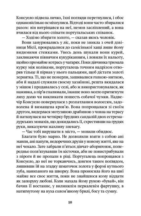 Ева Луна, Ісабель Альєнде