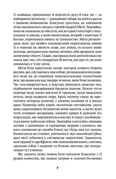 Ева Луна, Ісабель Альєнде