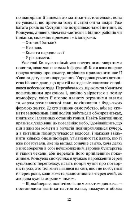 Ева Луна, Ісабель Альєнде