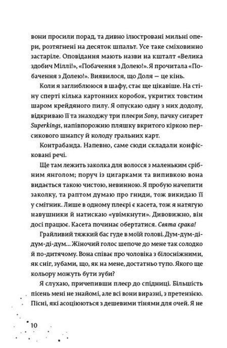 Наші приховані дари, Керолайн О'Доног'ю