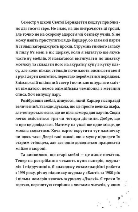Наші приховані дари, Керолайн О'Доног'ю