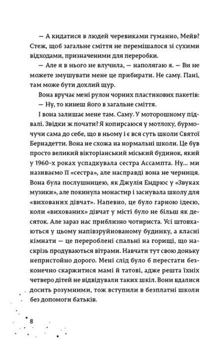 Наші приховані дари, Керолайн О'Доног'ю