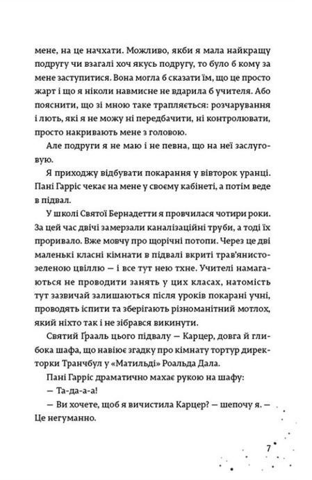 Наші приховані дари, Керолайн О'Доног'ю