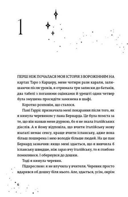 Наші приховані дари, Керолайн О'Доног'ю