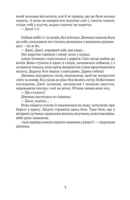 Озеро. Тадей Ґолоб
