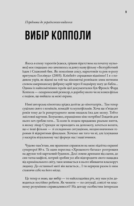 Шлях до раю: Френсіс Форд Коппола, Сем Вассон
