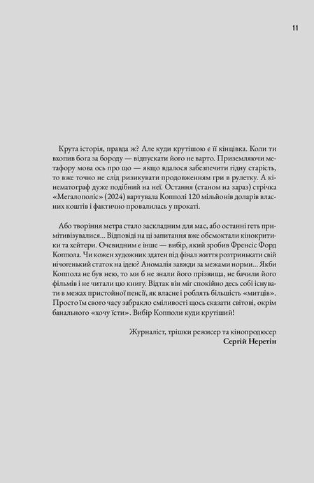 Шлях до раю: Френсіс Форд Коппола, Сем Вассон