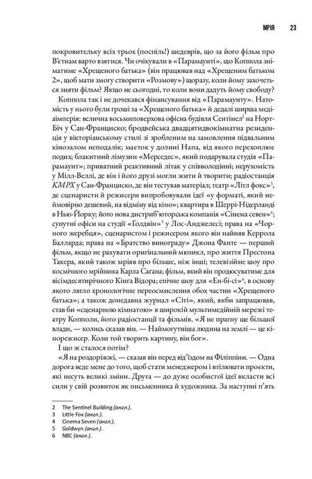 Шлях до раю: Френсіс Форд Коппола, Сем Вассон