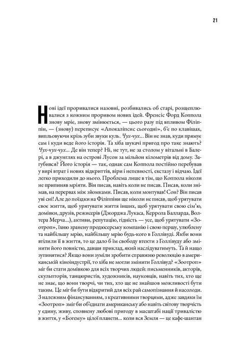 Шлях до раю: Френсіс Форд Коппола, Сем Вассон