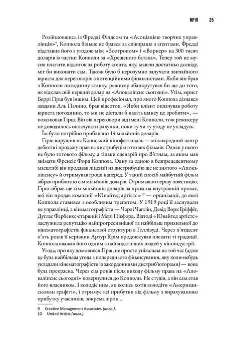 Шлях до раю: Френсіс Форд Коппола, Сем Вассон