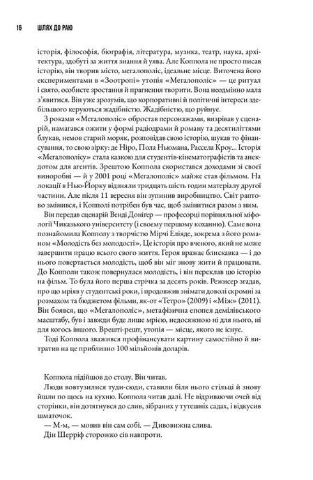 Шлях до раю: Френсіс Форд Коппола, Сем Вассон