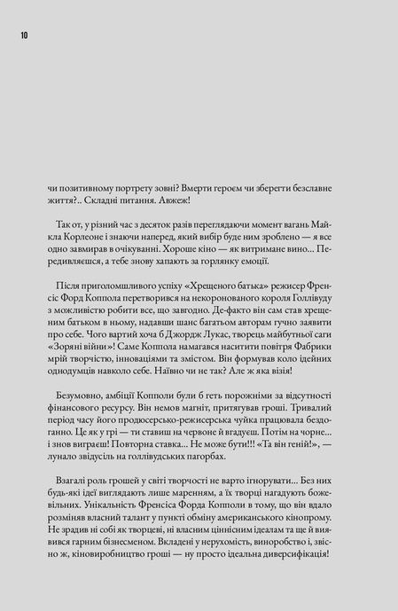 Шлях до раю: Френсіс Форд Коппола, Сем Вассон