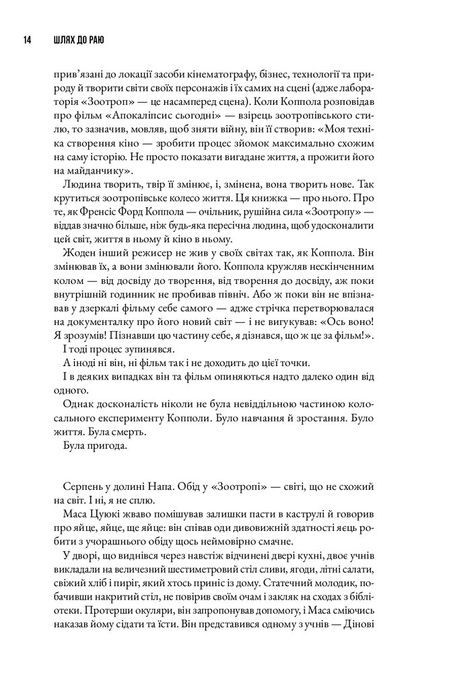 Шлях до раю: Френсіс Форд Коппола, Сем Вассон