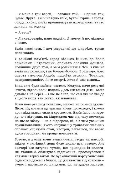 Загоничі медуз. Те, що ти читаєш, уже читає тебе, Володимир Самойленко