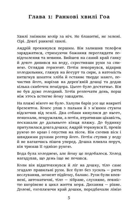 Загоничі медуз. Те, що ти читаєш, уже читає тебе, Володимир Самойленко