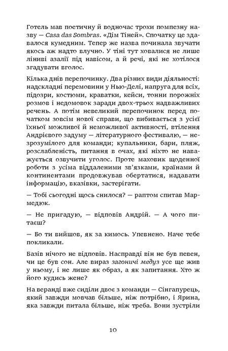 Загоничі медуз. Те, що ти читаєш, уже читає тебе, Володимир Самойленко