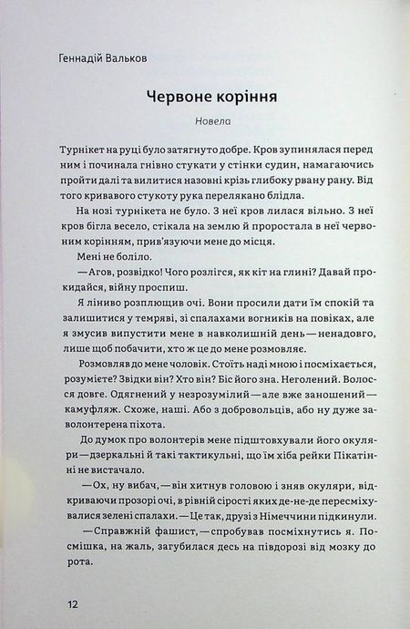 Альманах 2022, Валерій Пузік, Дмитро Лазуткін, Максим "Далі" Кривцов, Марко Терен, Павло Матюша, Світлана Вертола