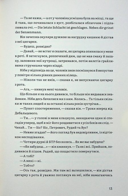 Альманах 2022, Валерій Пузік, Дмитро Лазуткін, Максим "Далі" Кривцов, Марко Терен, Павло Матюша, Світлана Вертола