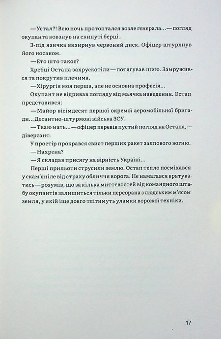 Альманах 2022, Валерій Пузік, Дмитро Лазуткін, Максим "Далі" Кривцов, Марко Терен, Павло Матюша, Світлана Вертола